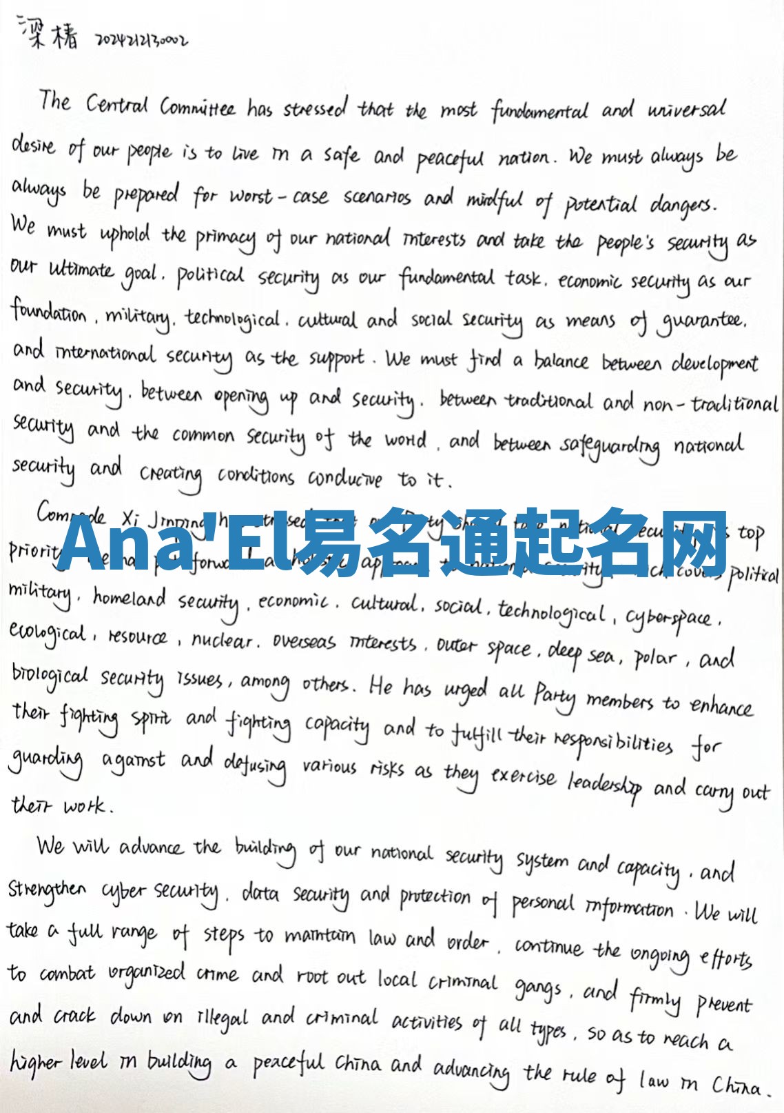 Ana'El易名通起名网