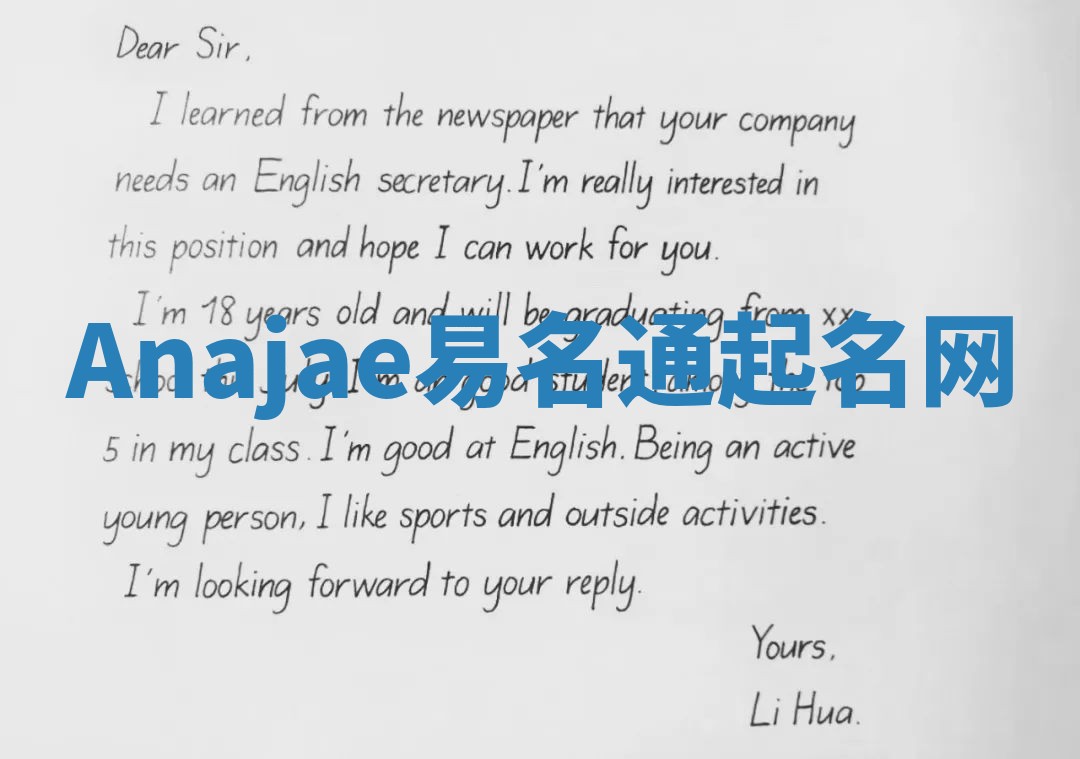 Anajae易名通起名网 Anajae易名通起名网