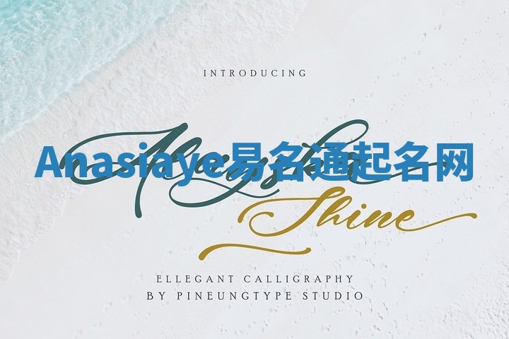 Anasiaye易名通起名网