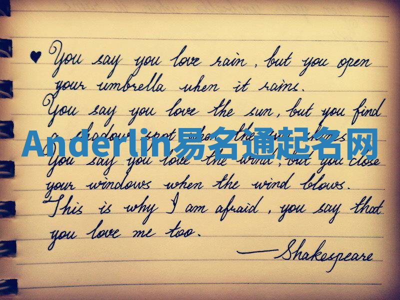 Anderlin易名通起名网