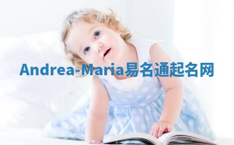 Andrea-Maria易名通起名网 Andrea-Maria易名通起名网