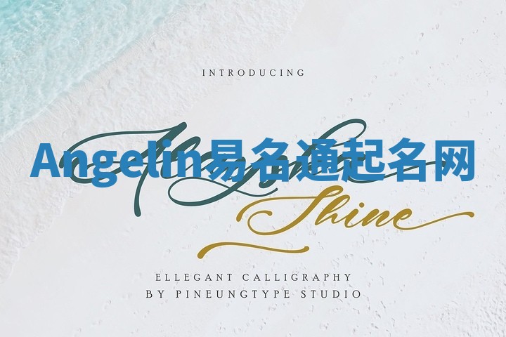 Angelin易名通起名网 Angelin易名通起名网
