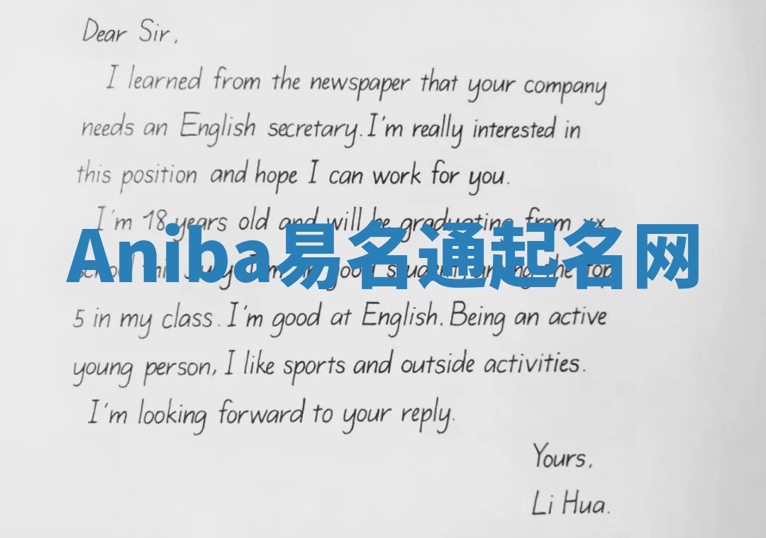 Aniba易名通起名网