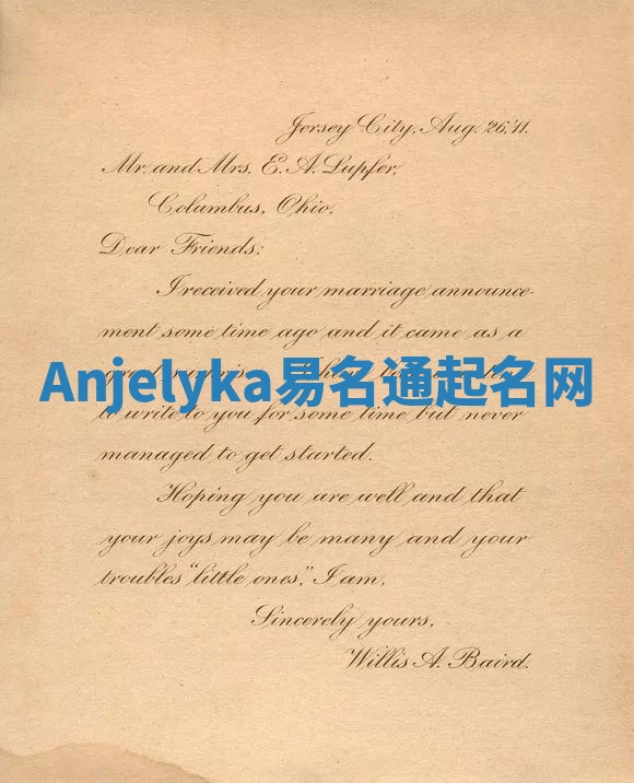 Anjelyka易名通起名网 Anjelyka易名通起名网