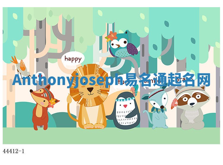 Anthonyjoseph易名通起名网