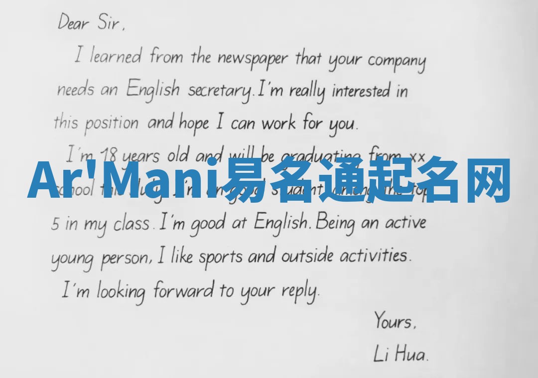 Ar'Mani易名通起名网 Ar'Mani易名通起名网