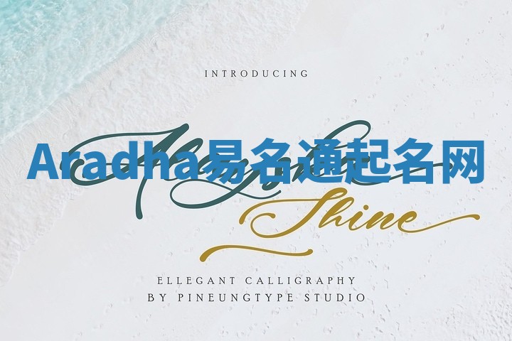 Aradha易名通起名网