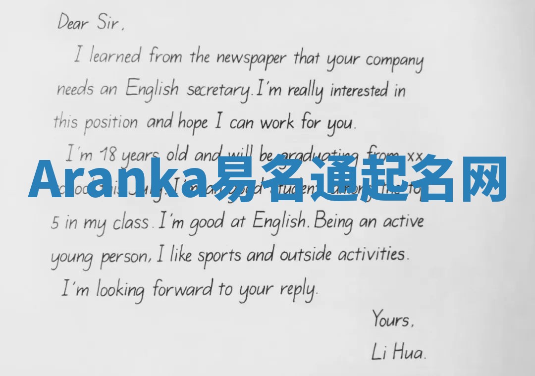 Aranka易名通起名网