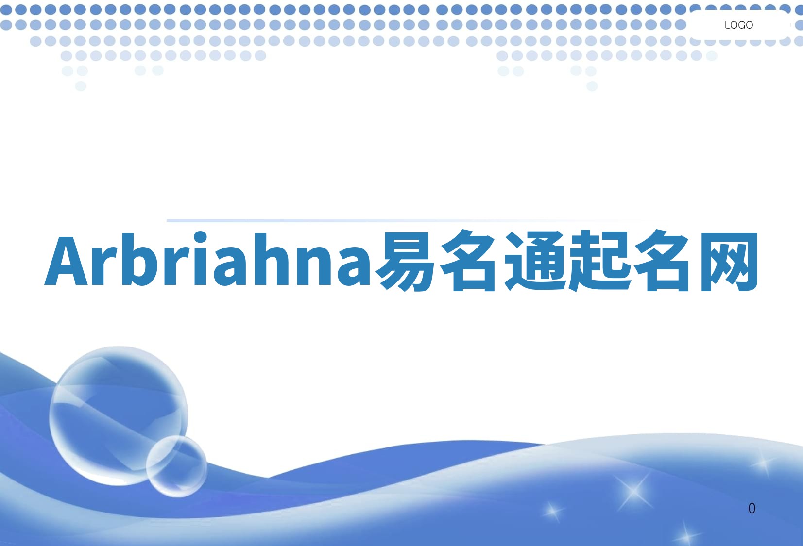 Arbriahna易名通起名网