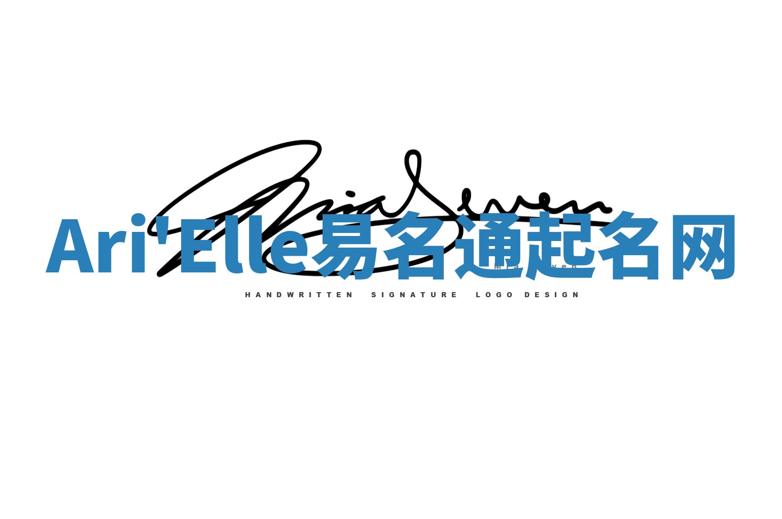 Ari'Elle易名通起名网