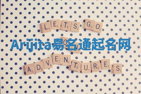 Arijita易名通起名网
