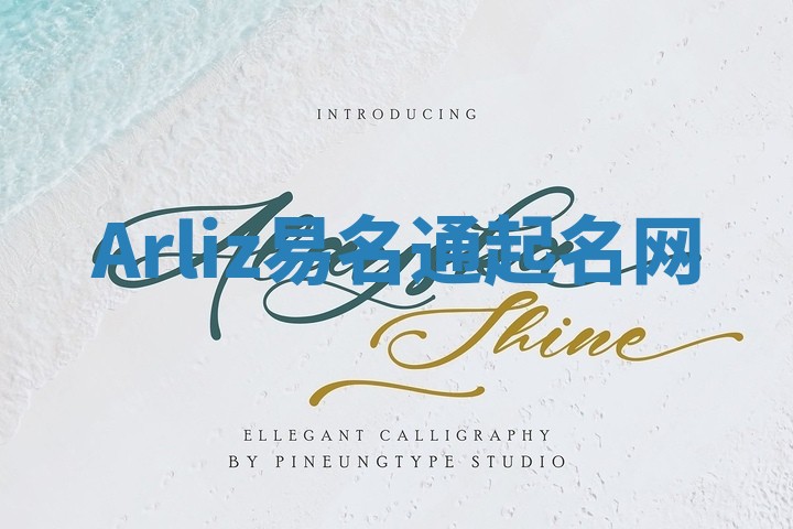 Arliz易名通起名网