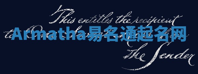 Armatha易名通起名网