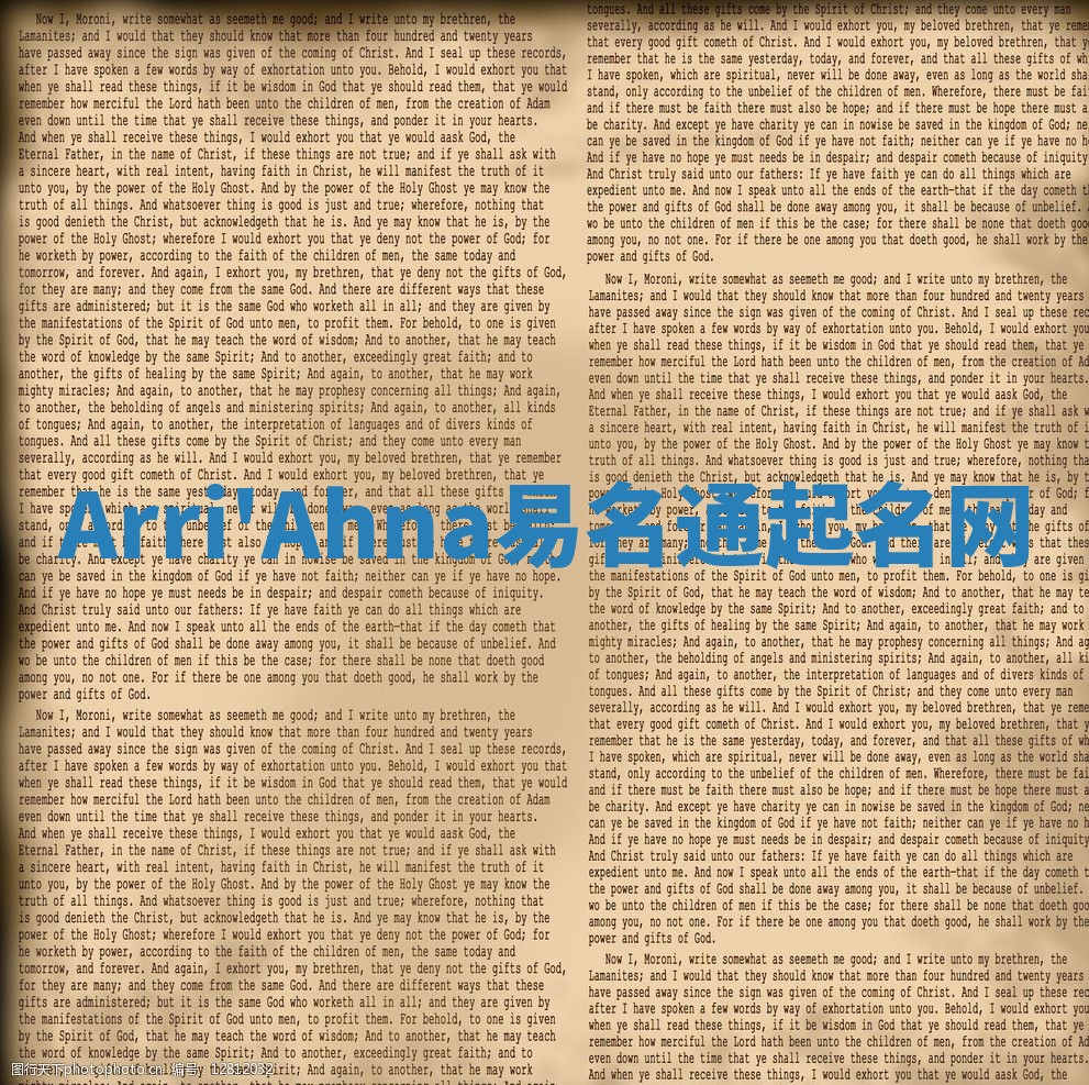Arri'Ahna易名通起名网