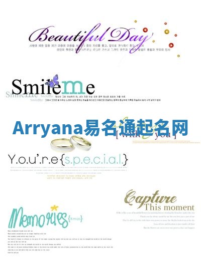Arryana易名通起名网