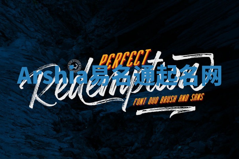 Arshia易名通起名网 Arshia易名通起名网