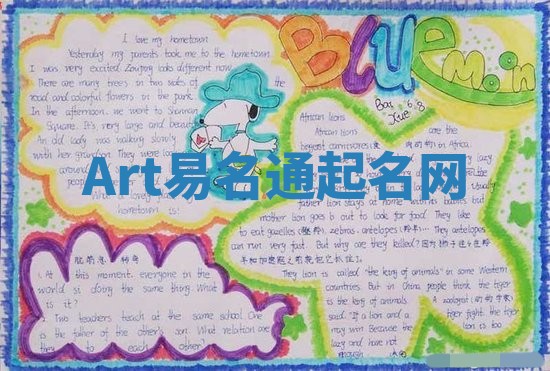 Art易名通起名网