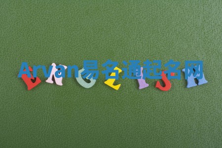 Arvan易名通起名网 Arvan易名通起名网