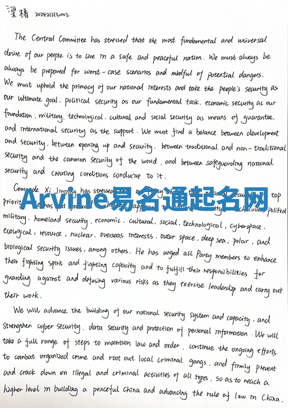Arvine易名通起名网