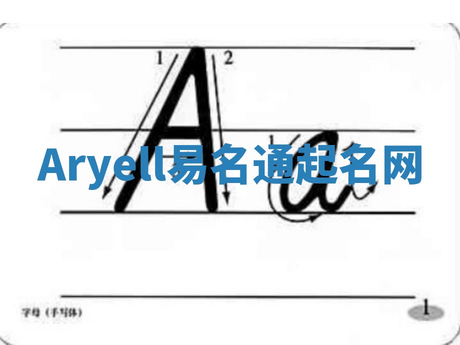 Aryell易名通起名网 Aryell易名通起名网