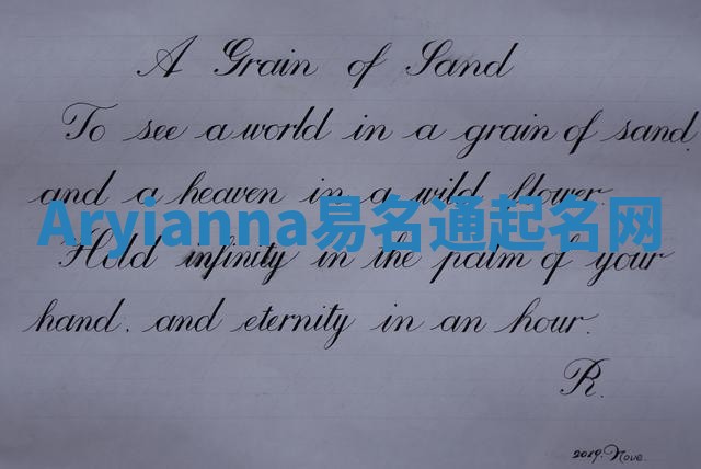 Aryianna易名通起名网