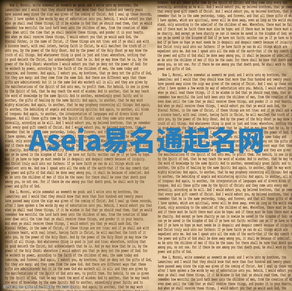 Aseia易名通起名网