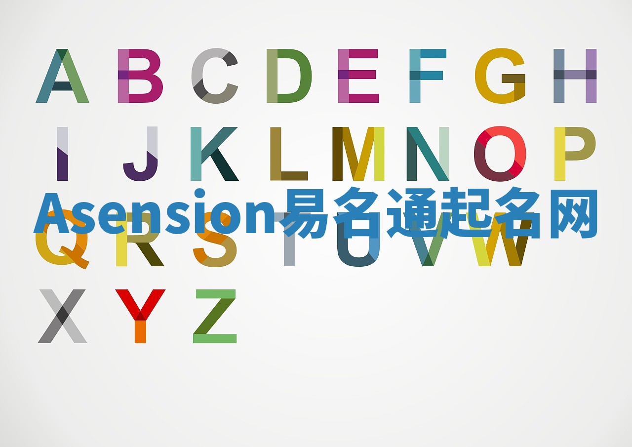 Asension易名通起名网