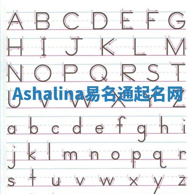 Ashalina易名通起名网