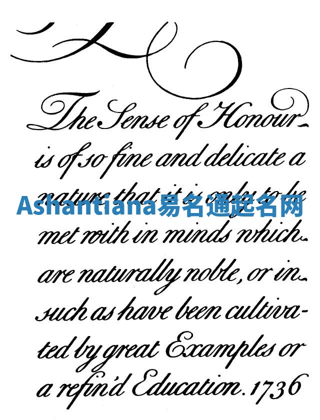 Ashantiana易名通起名网