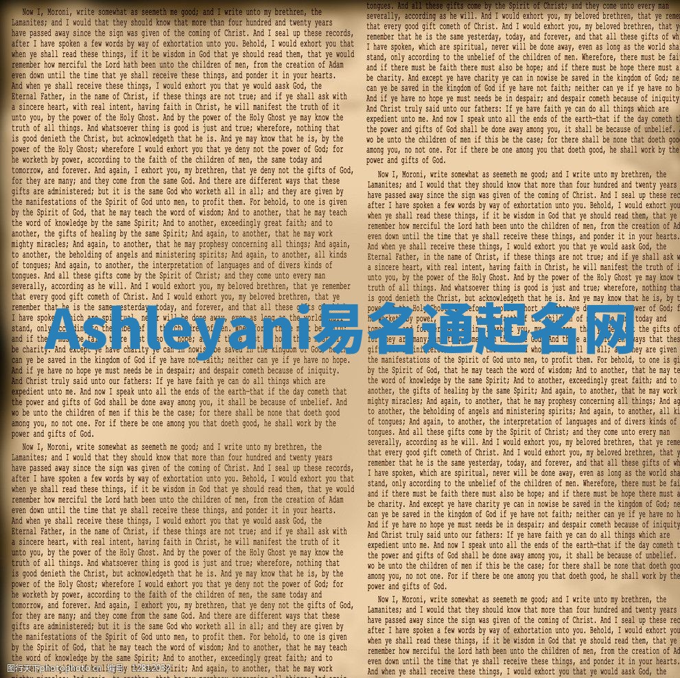 Ashleyani易名通起名网 Ashleyani易名通起名网