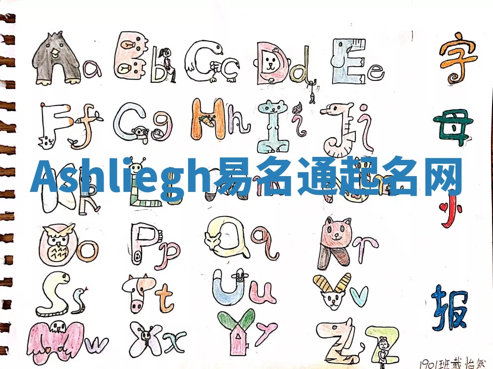 Ashliegh易名通起名网