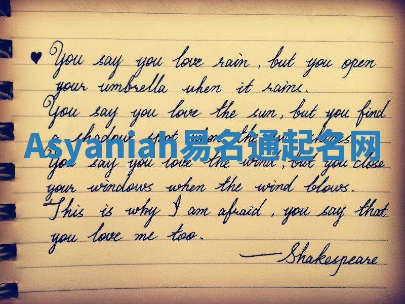 Asyaniah易名通起名网