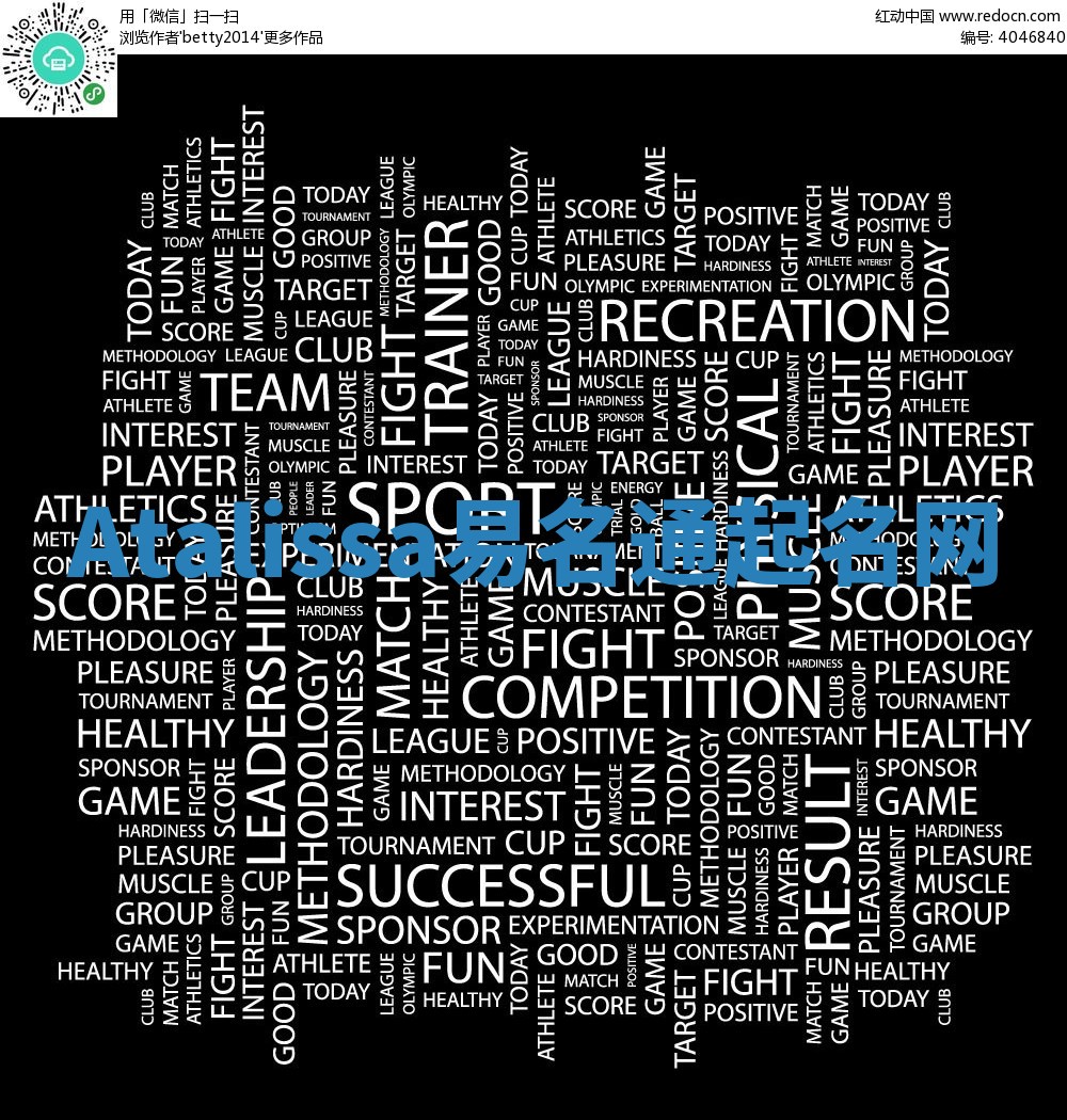 Atalissa易名通起名网