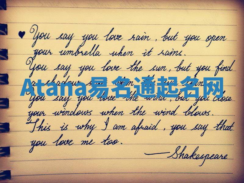 Atana易名通起名网 Atana易名通起名网