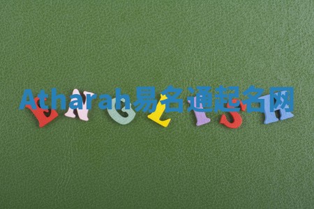 Atharah易名通起名网