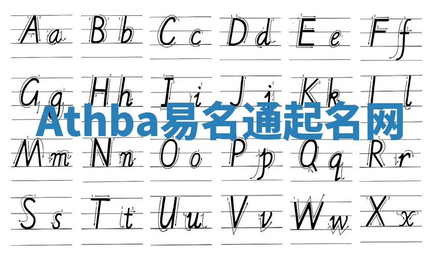 Athba易名通起名网 Athba易名通起名网