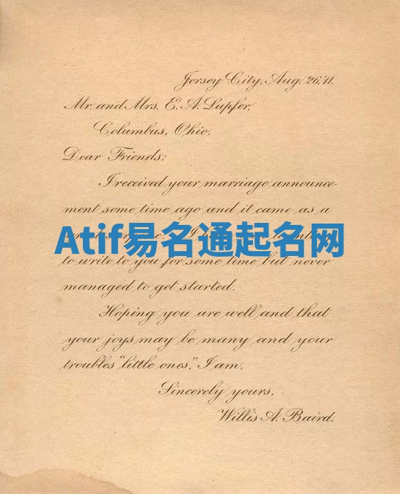 Atif易名通起名网
