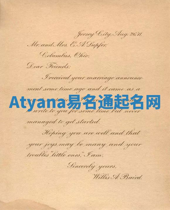 Atyana易名通起名网
