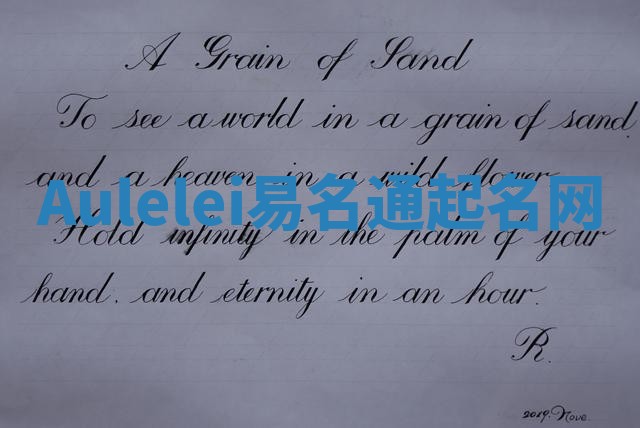 Aulelei易名通起名网 Aulelei易名通起名网