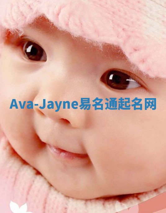 Ava-Jayne易名通起名网