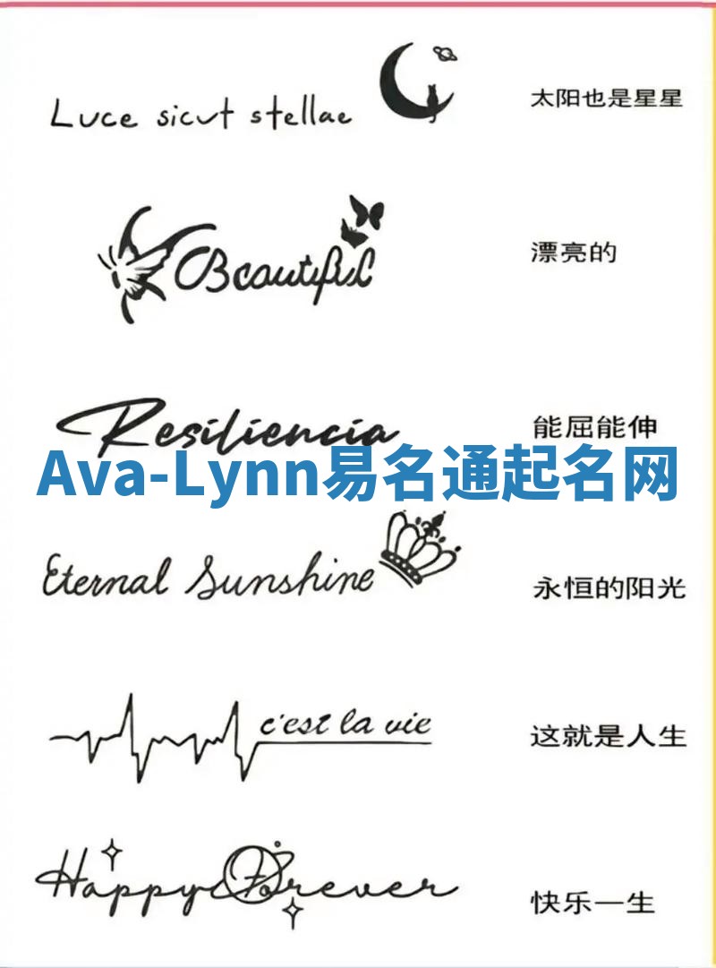 Ava-Lynn易名通起名网 Ava-Lynn易名通起名网