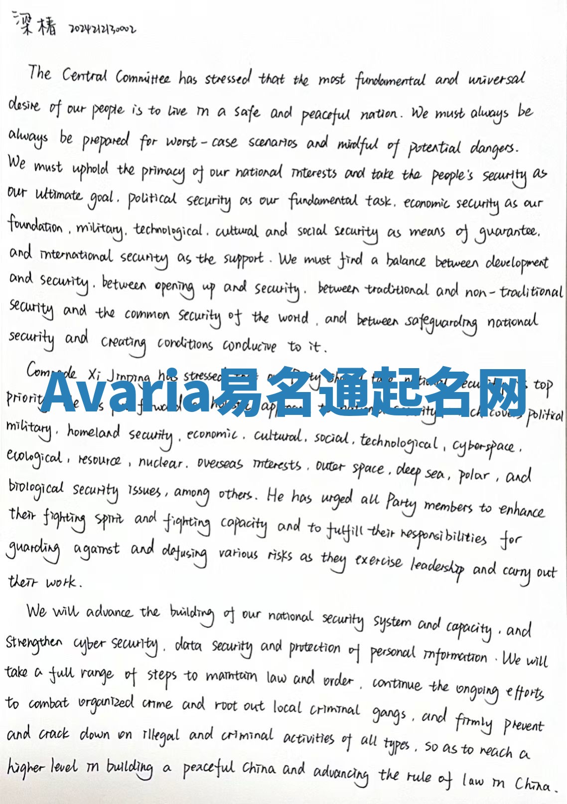 Avaria易名通起名网