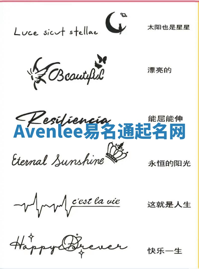 Avenlee易名通起名网