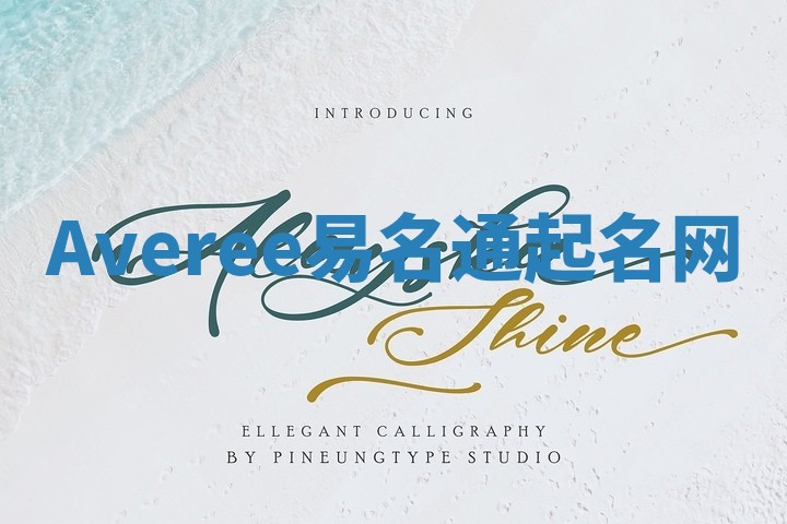 Averee易名通起名网