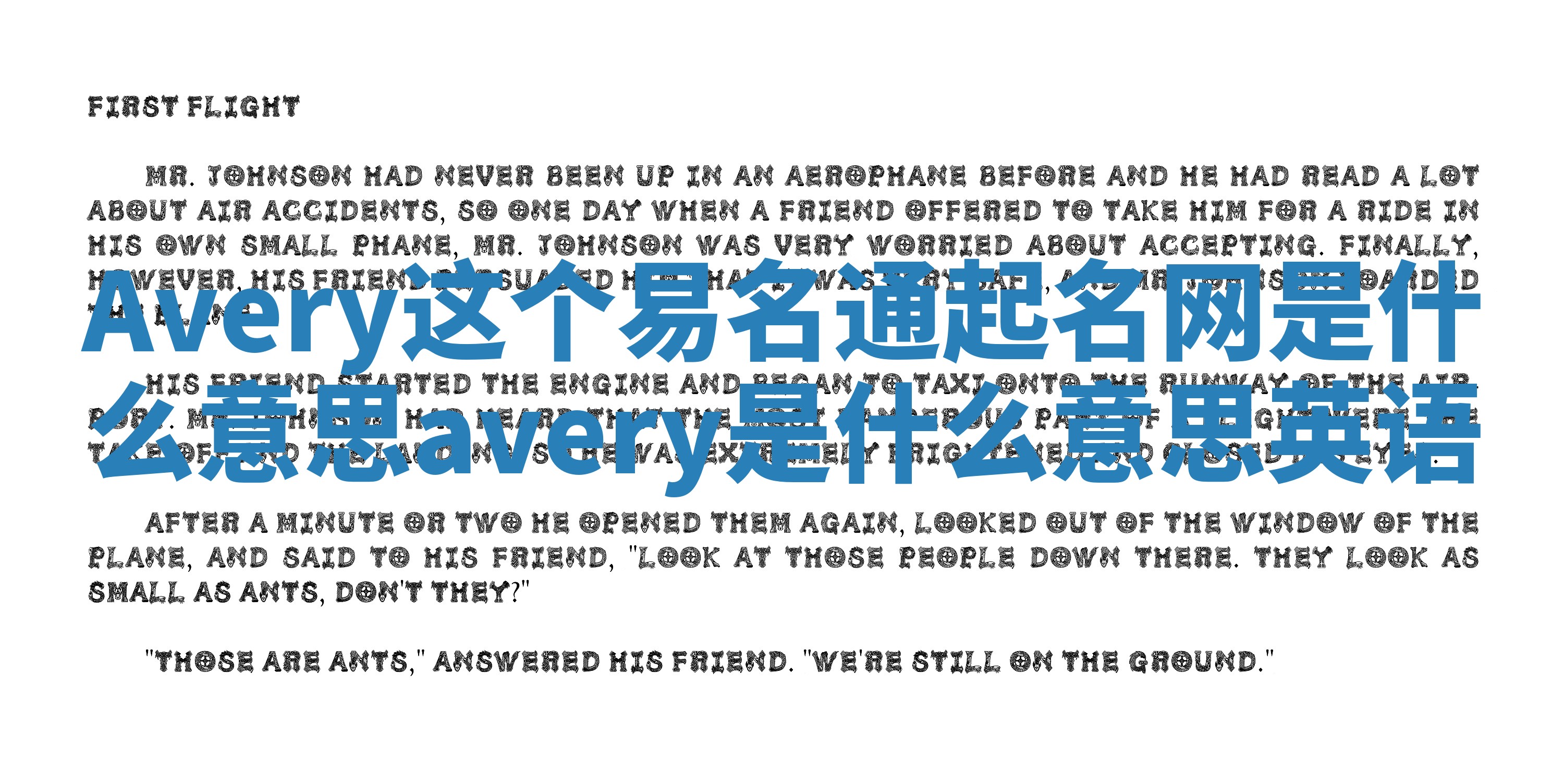 Avery这个易名通起名网是什么意思 avery是什么意思英语