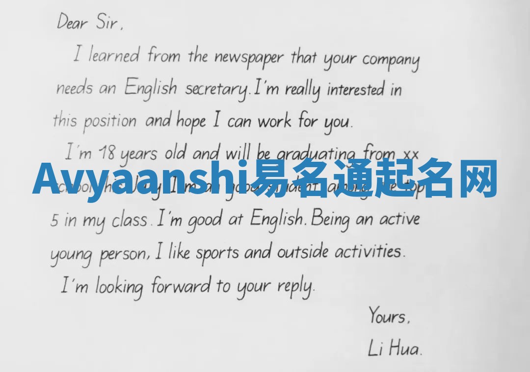 Avyaanshi易名通起名网