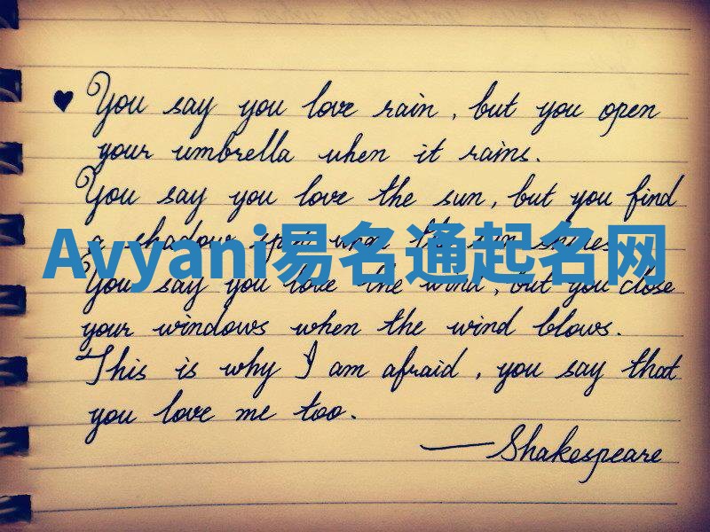 Avyani易名通起名网