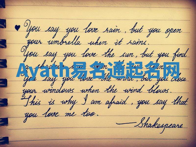 Ayath易名通起名网