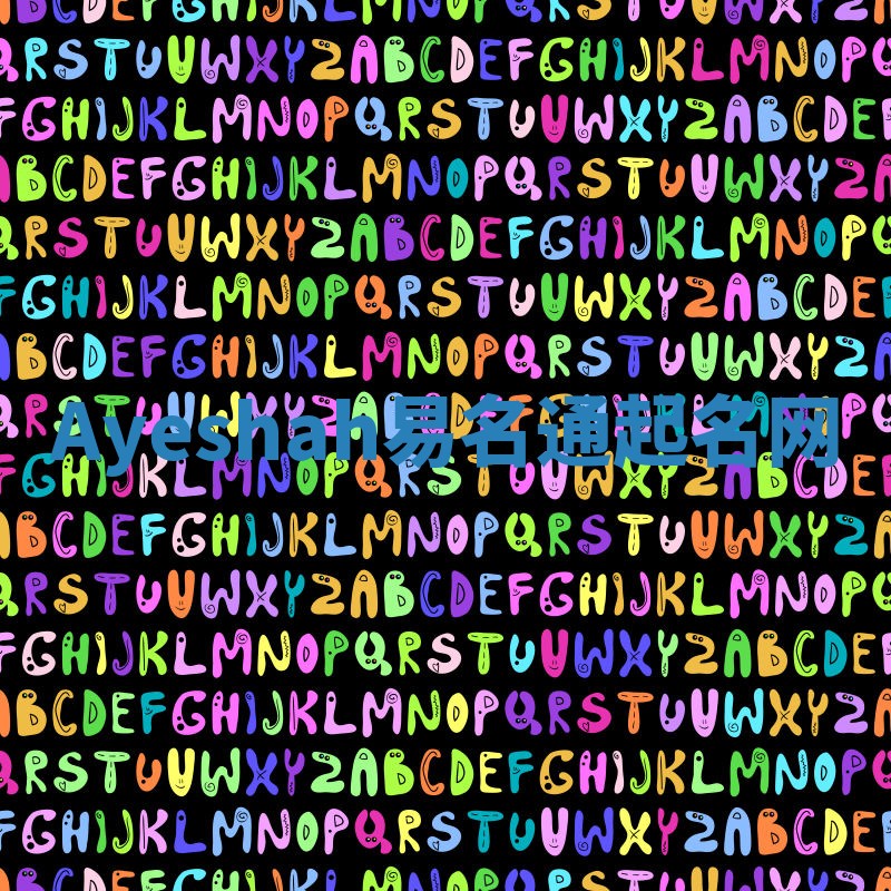 Ayeshah易名通起名网