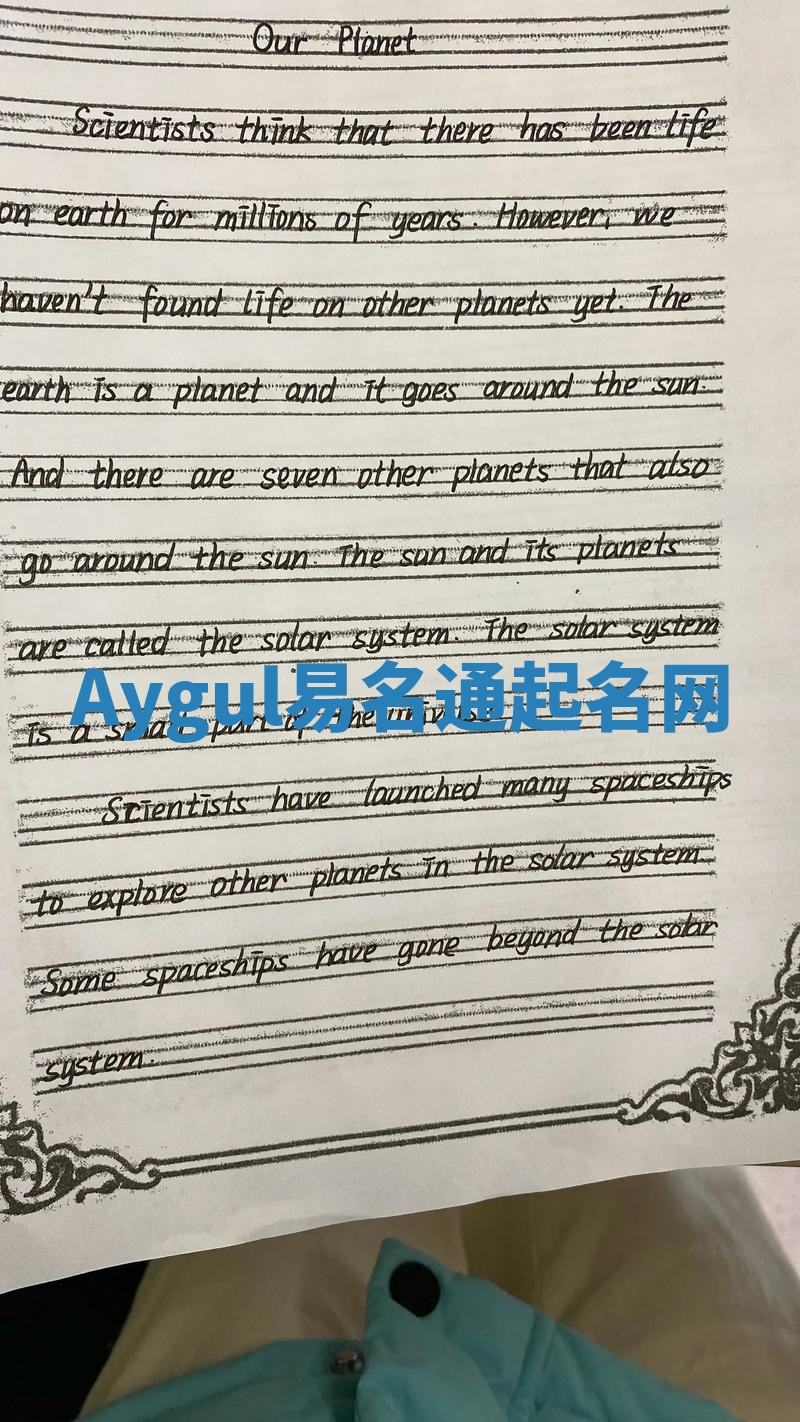 Aygul易名通起名网